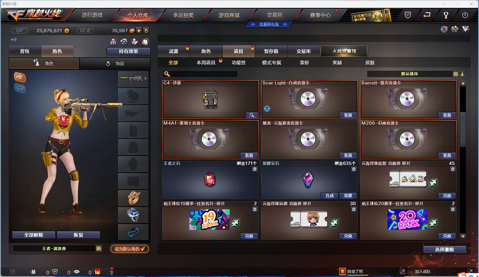 CFSW366931穿越火线账号详情图26 CFSW366931穿越火线账号详情图26