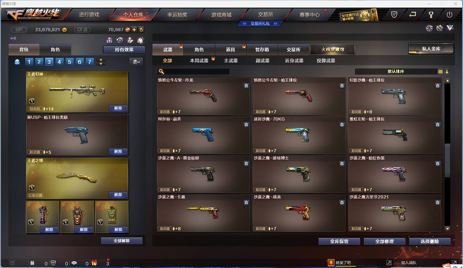 CFSW366931穿越火线账号详情图46 CFSW366931穿越火线账号详情图46