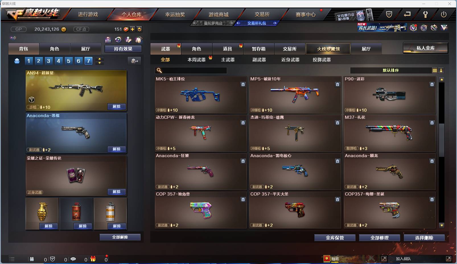 CFSW366929穿越火线账号详情图16 CFSW366929穿越火线账号详情图16