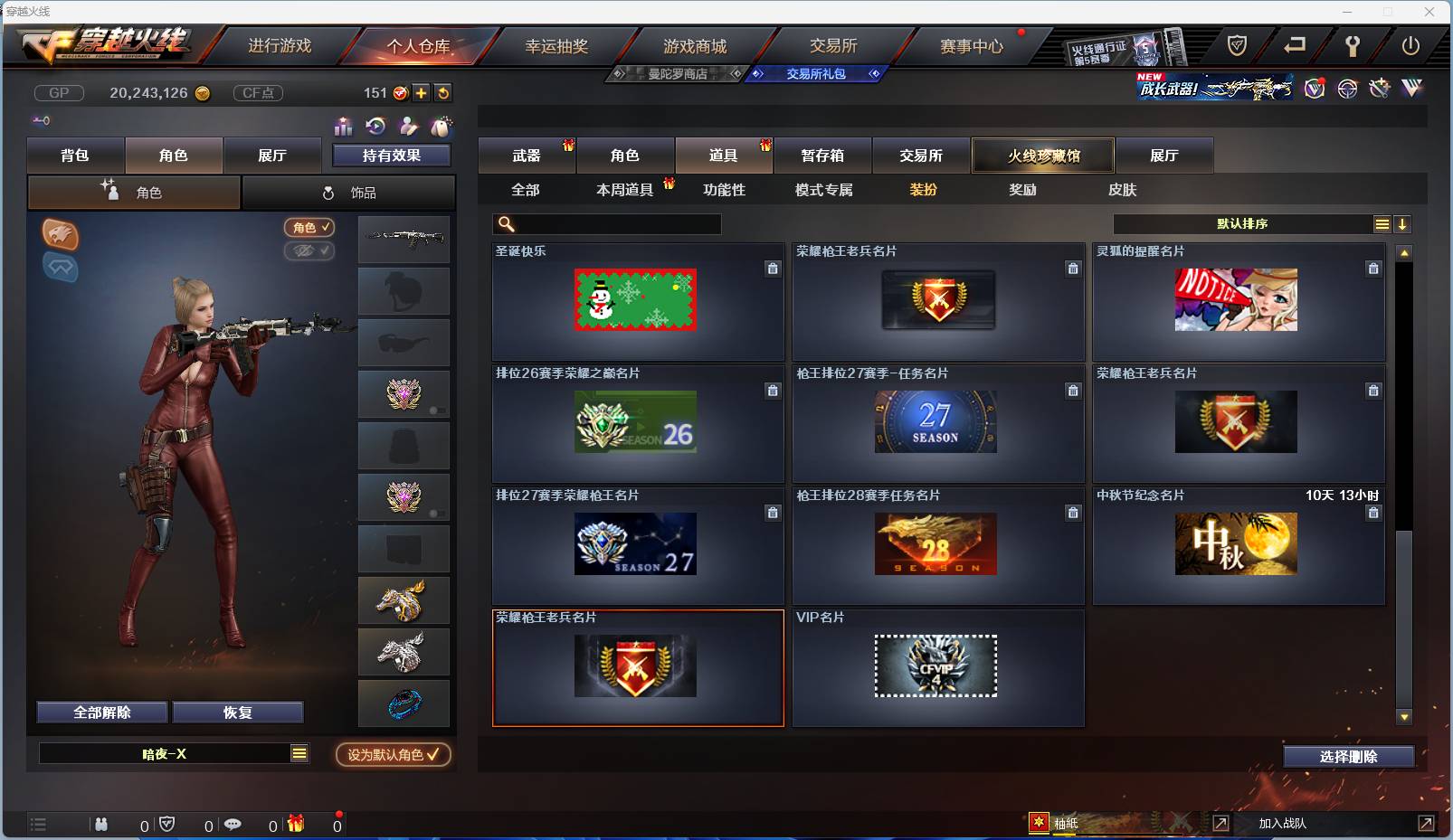 CFSW366929穿越火线账号详情图28 CFSW366929穿越火线账号详情图28