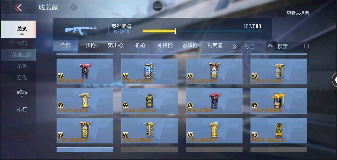 CFMSW368623枪战王者账号详情图17 CFMSW368623枪战王者账号详情图17