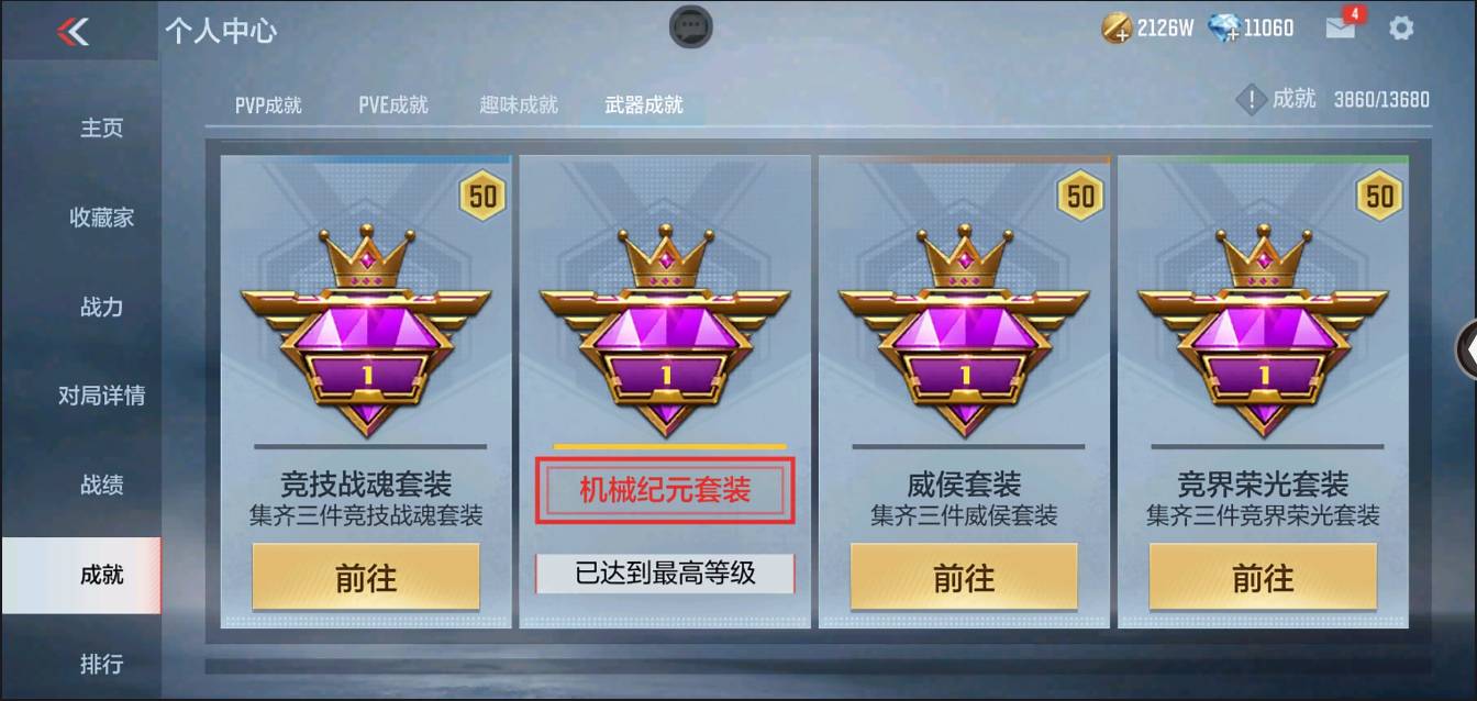 CFMSW368623枪战王者账号详情图39 CFMSW368623枪战王者账号详情图39