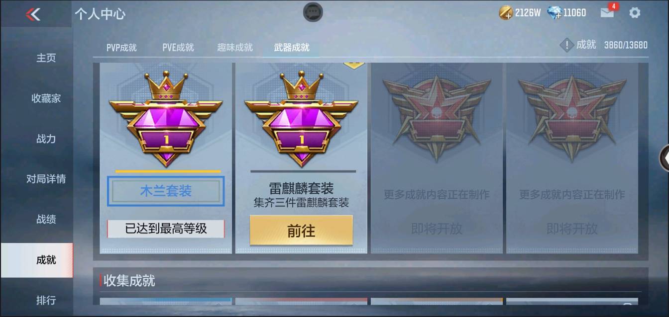 CFMSW368623枪战王者账号详情图42 CFMSW368623枪战王者账号详情图42