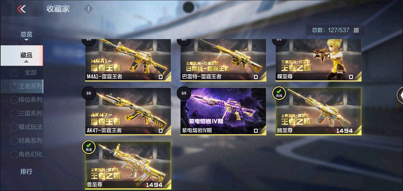 CFMSW368621枪战王者账号详情图3 CFMSW368621枪战王者账号详情图3