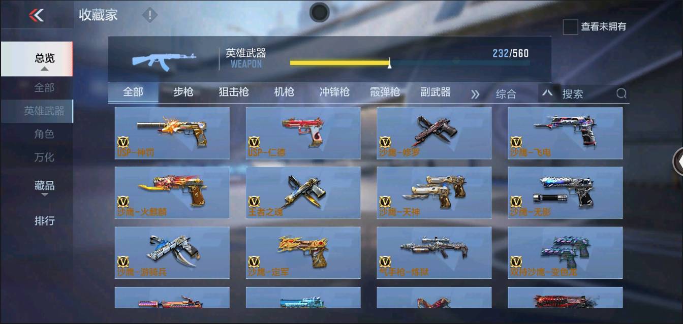 CFMSW368630枪战王者账号详情图17 CFMSW368630枪战王者账号详情图17