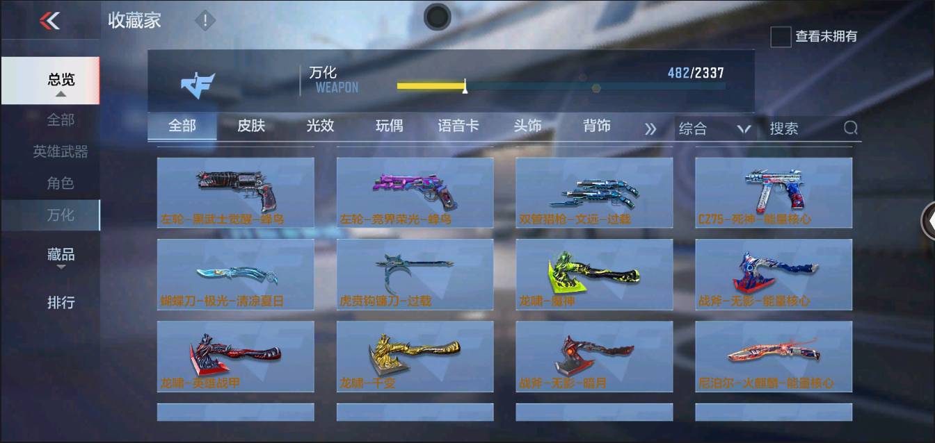 CFMSW368630枪战王者账号详情图38 CFMSW368630枪战王者账号详情图38