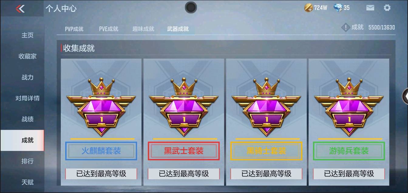 CFMSW368630枪战王者账号详情图51 CFMSW368630枪战王者账号详情图51