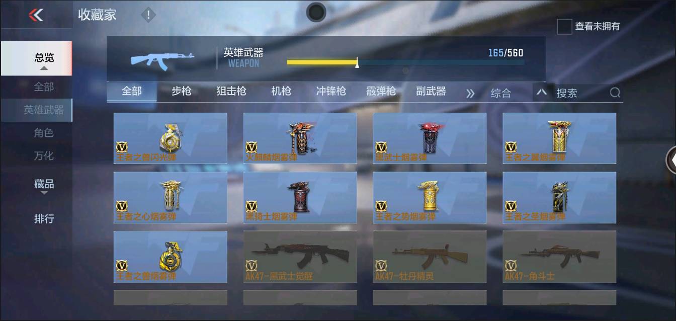 CFMSW368629枪战王者账号详情图18 CFMSW368629枪战王者账号详情图18