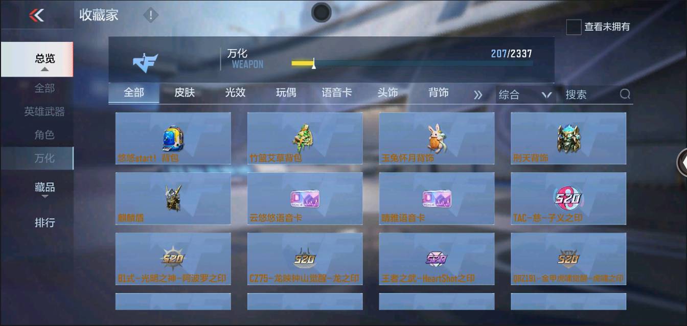 CFMSW368629枪战王者账号详情图32 CFMSW368629枪战王者账号详情图32