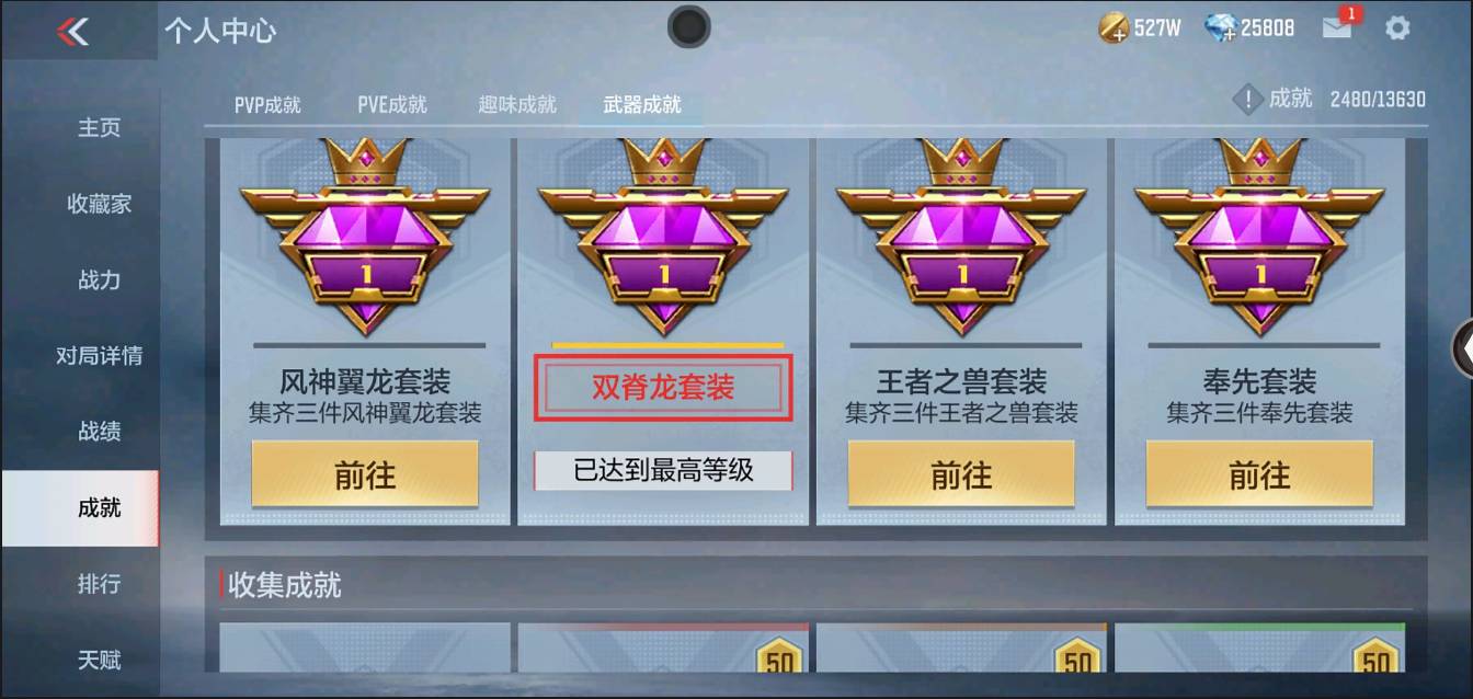 CFMSW368629枪战王者账号详情图43 CFMSW368629枪战王者账号详情图43