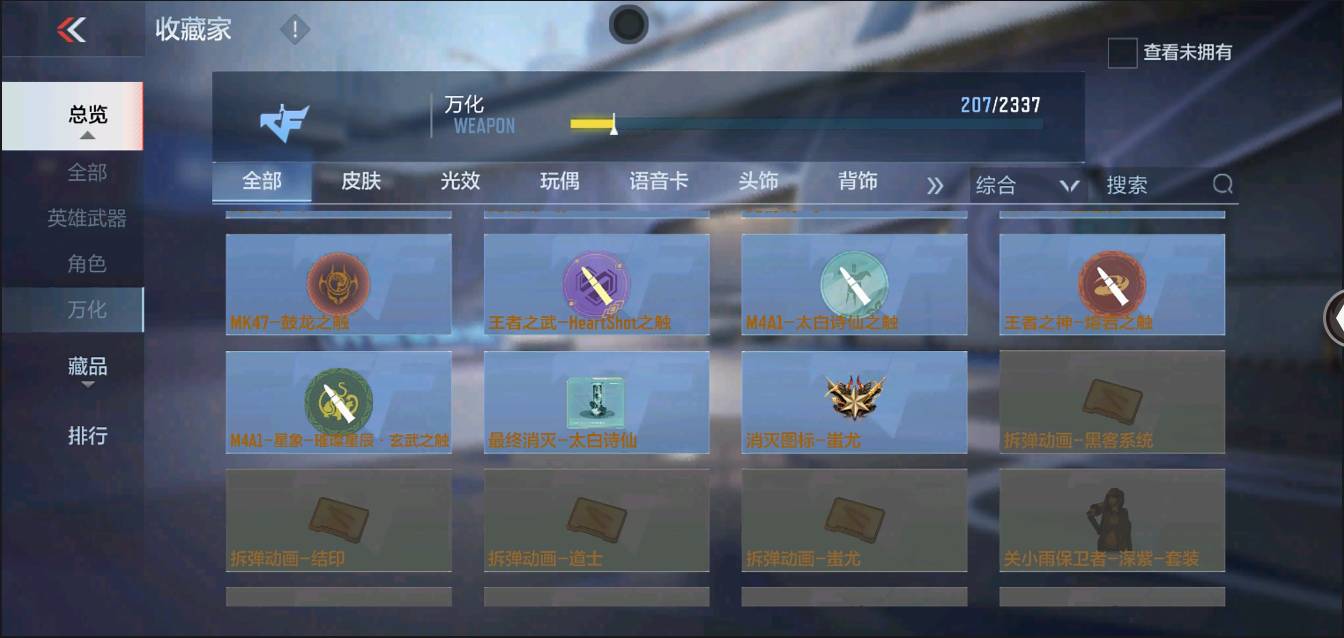 CFMSW368629枪战王者账号详情图35 CFMSW368629枪战王者账号详情图35