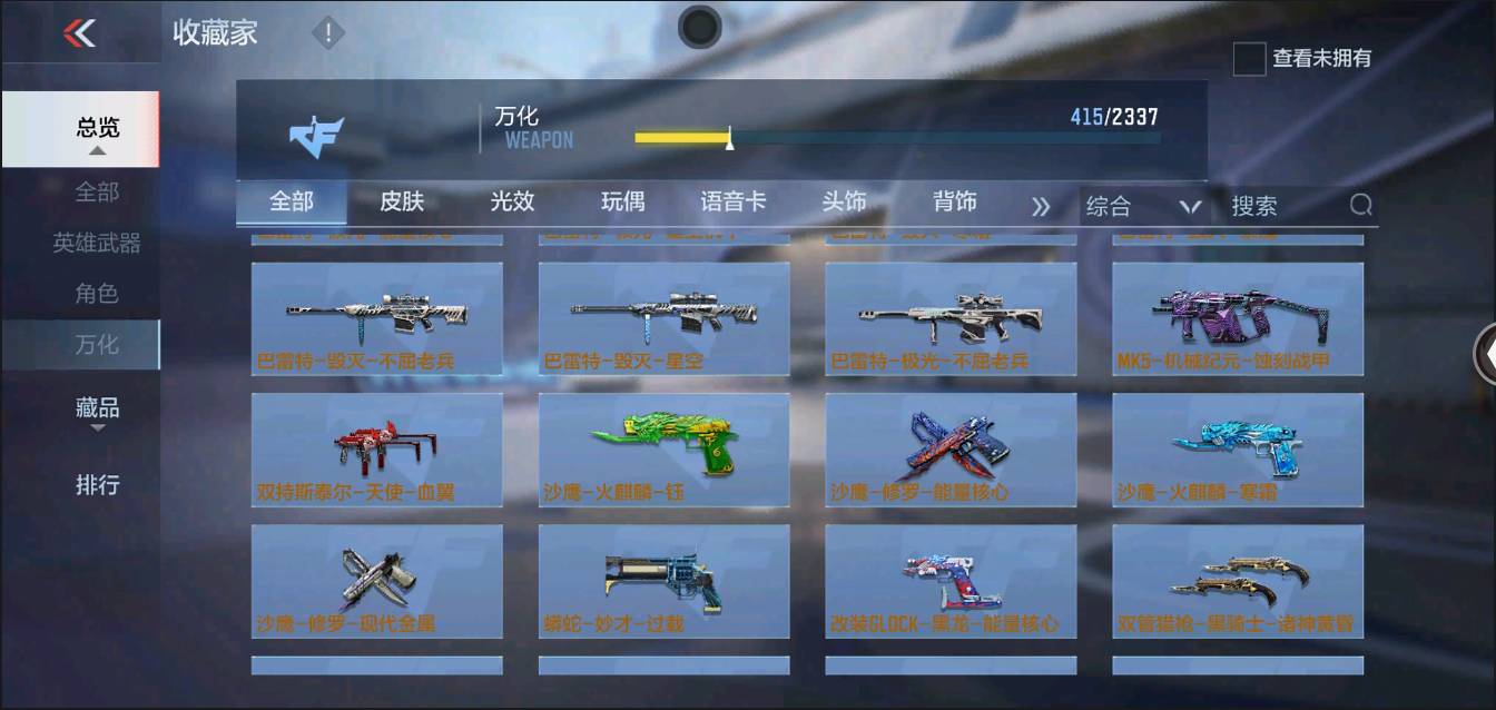 CFMSW368619枪战王者账号详情图27 CFMSW368619枪战王者账号详情图27