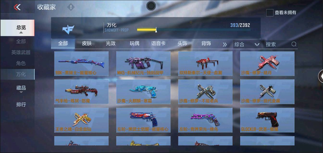 CFMSW368624枪战王者账号详情图22 CFMSW368624枪战王者账号详情图22