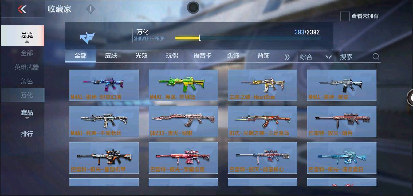 CFMSW368624枪战王者账号详情图21 CFMSW368624枪战王者账号详情图21