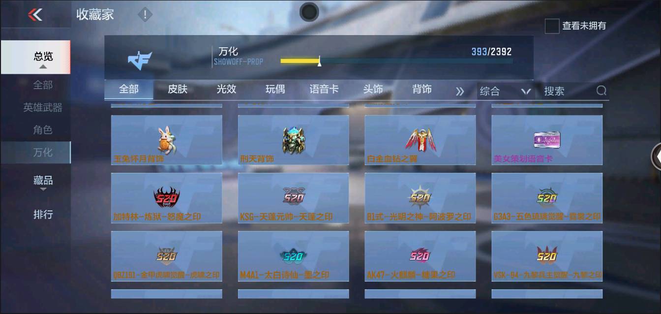 CFMSW368624枪战王者账号详情图29 CFMSW368624枪战王者账号详情图29