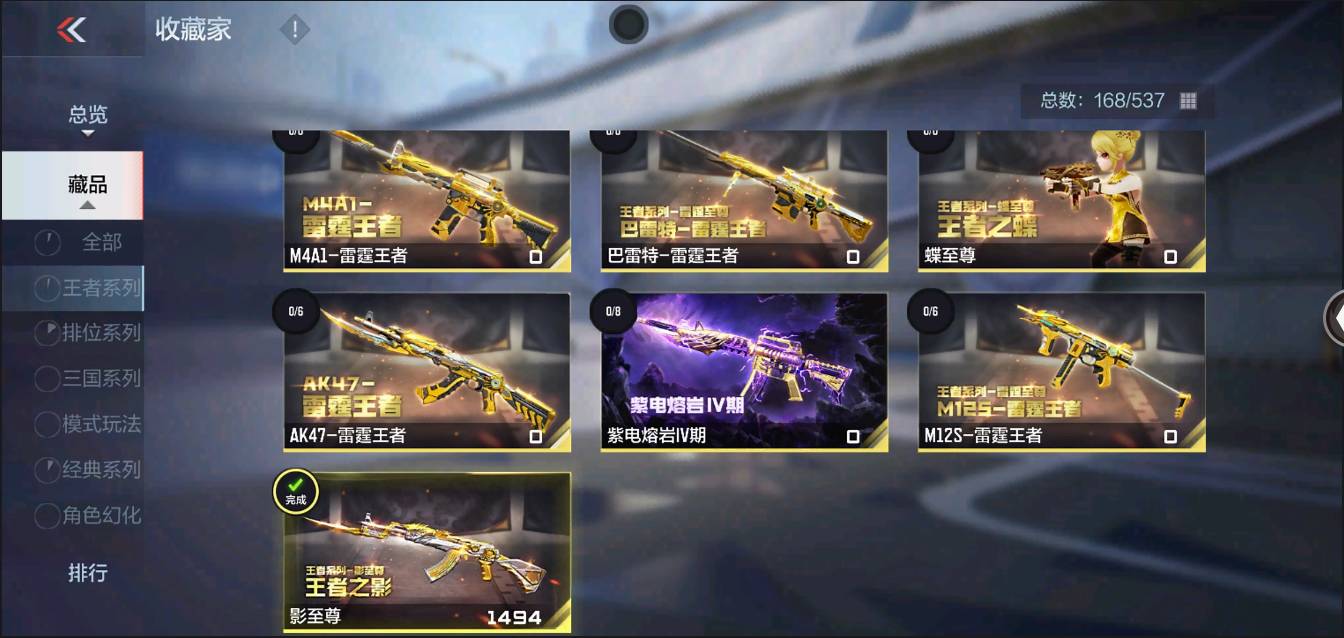 CFMSW368624枪战王者账号详情图3 CFMSW368624枪战王者账号详情图3