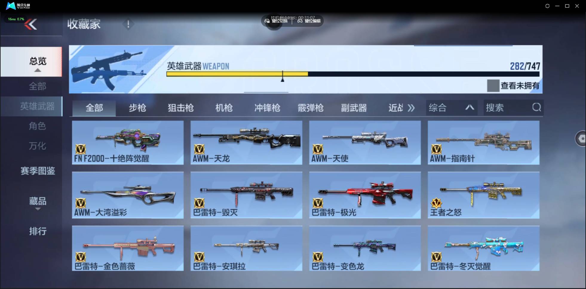 CFMSW368991枪战王者账号详情图15 CFMSW368991枪战王者账号详情图15