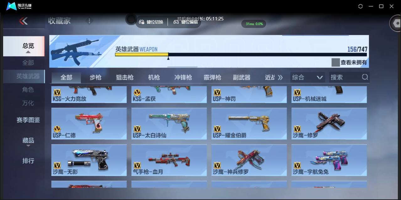 CFMSW373776枪战王者账号详情图14