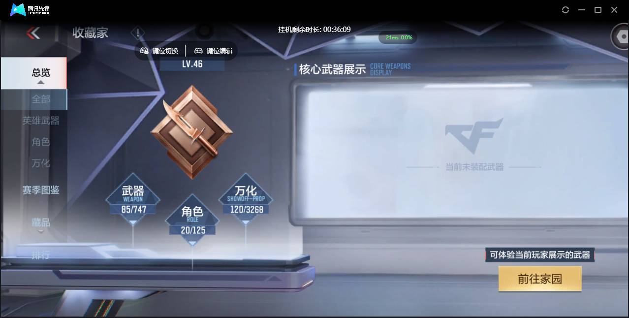 CFMSW369029枪战王者账号详情图4 CFMSW369029枪战王者账号详情图4