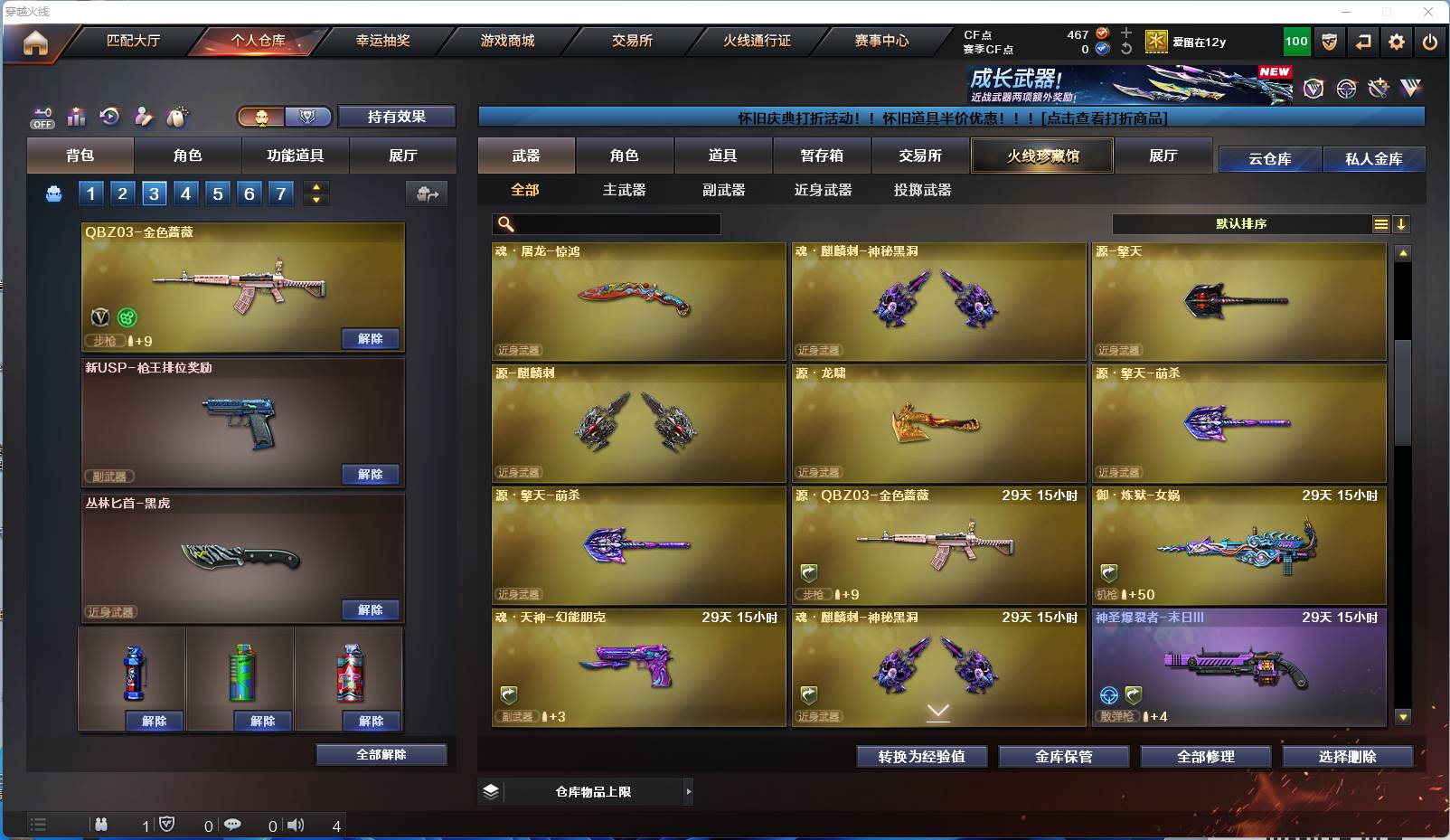 CFSW367346穿越火线账号详情图13 CFSW367346穿越火线账号详情图13