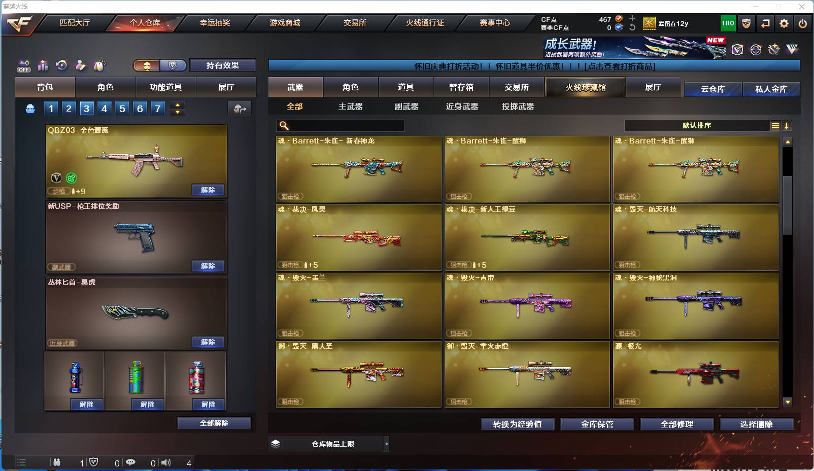 CFSW367346穿越火线账号详情图11 CFSW367346穿越火线账号详情图11