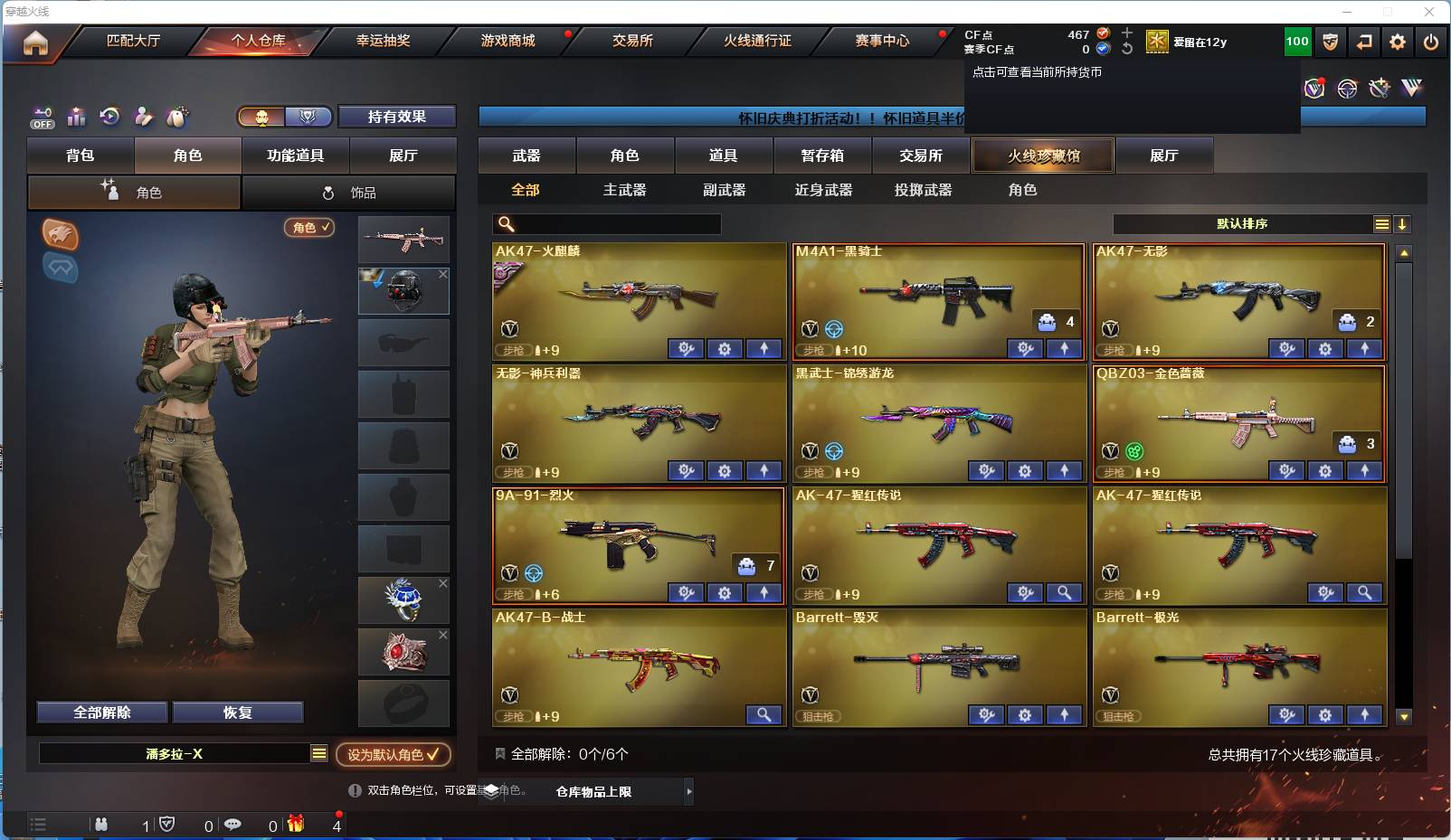 CFSW367346穿越火线账号详情图3 CFSW367346穿越火线账号详情图3