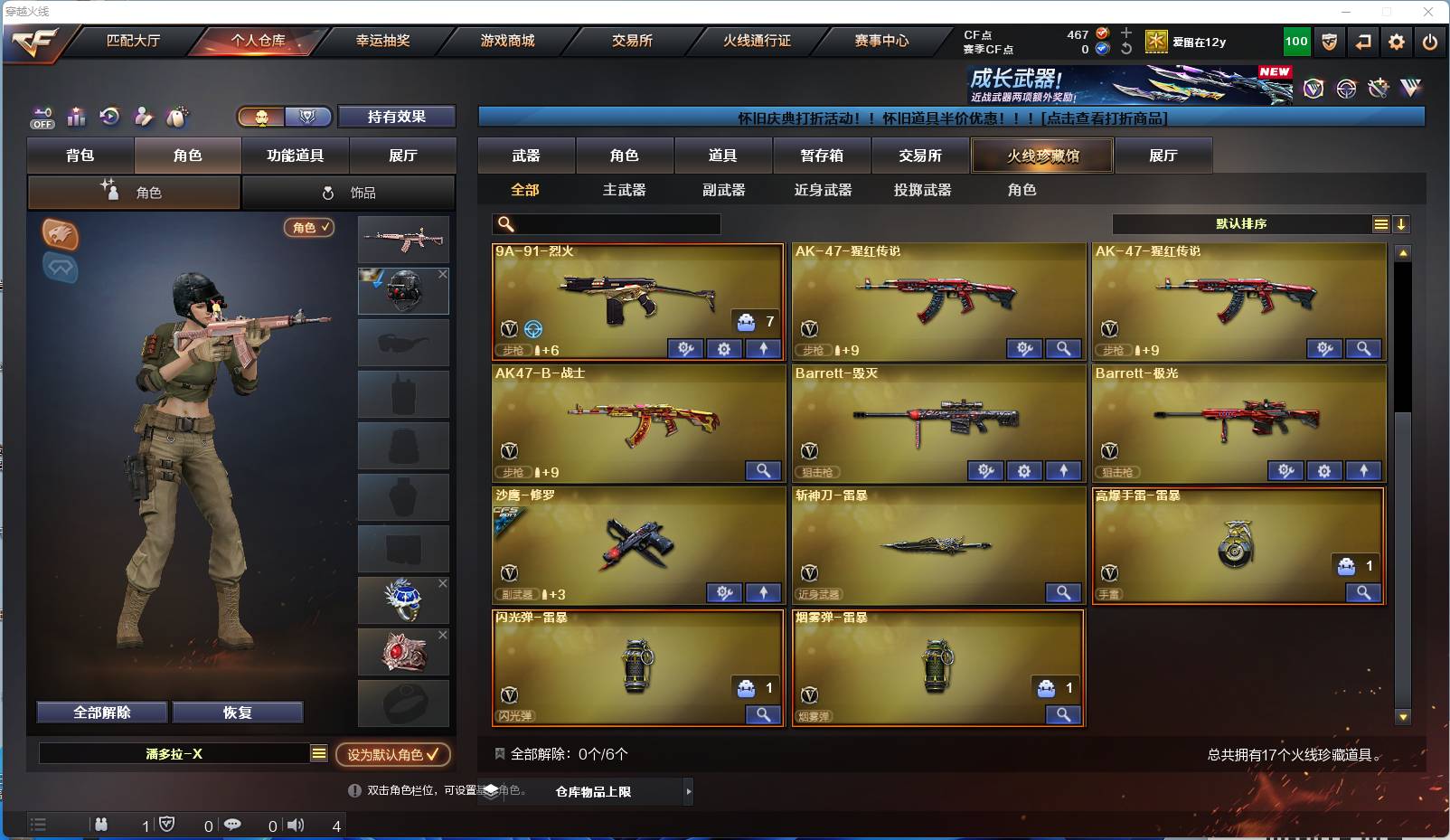 CFSW367346穿越火线账号详情图4 CFSW367346穿越火线账号详情图4