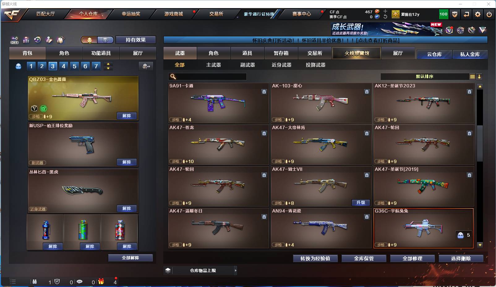 CFSW367346穿越火线账号详情图14 CFSW367346穿越火线账号详情图14