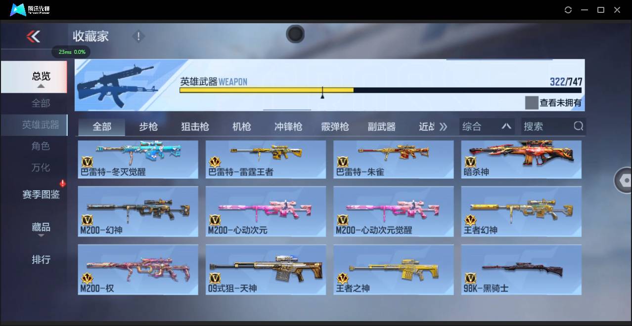 CFMSW369131枪战王者账号详情图22 CFMSW369131枪战王者账号详情图22