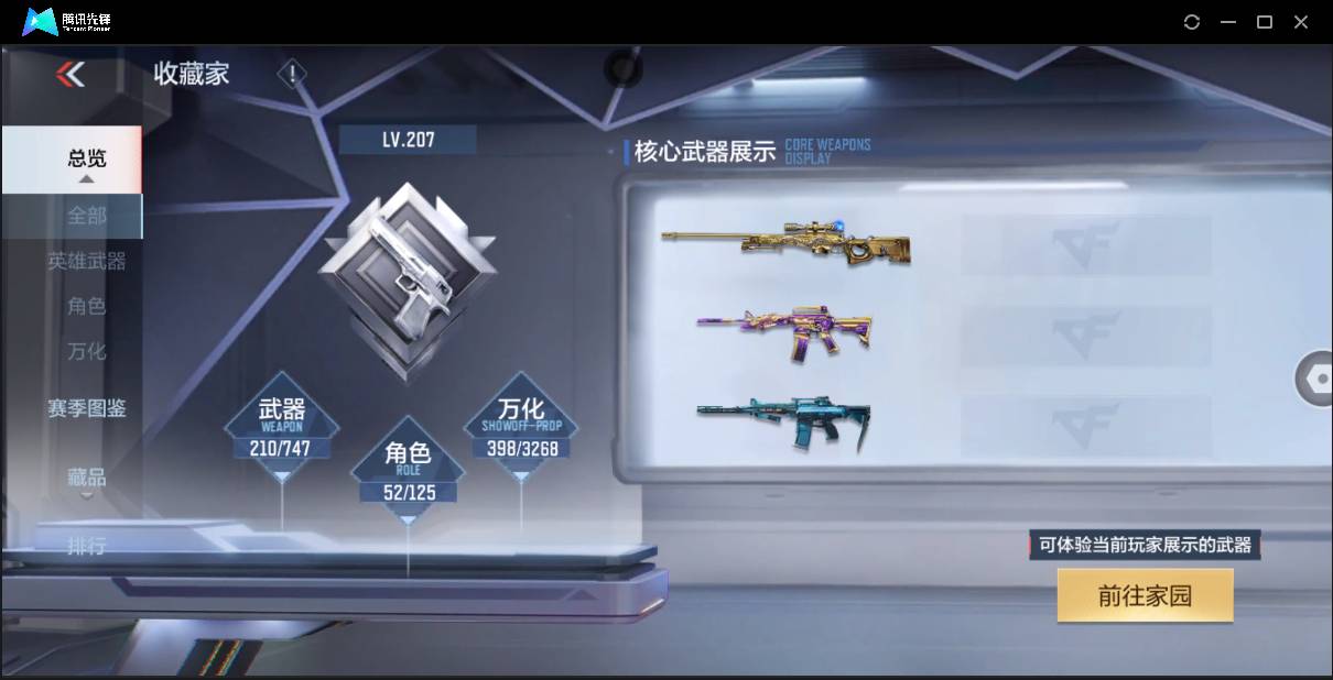 CFMSW369208枪战王者账号详情图5 CFMSW369208枪战王者账号详情图5