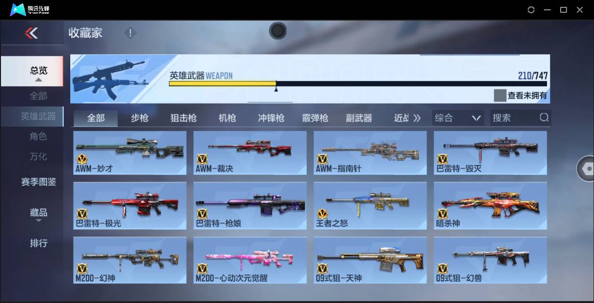 CFMSW369208枪战王者账号详情图14 CFMSW369208枪战王者账号详情图14