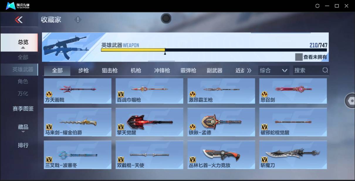 CFMSW369208枪战王者账号详情图22 CFMSW369208枪战王者账号详情图22