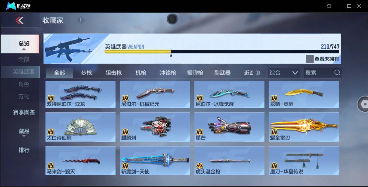 CFMSW369208枪战王者账号详情图21 CFMSW369208枪战王者账号详情图21