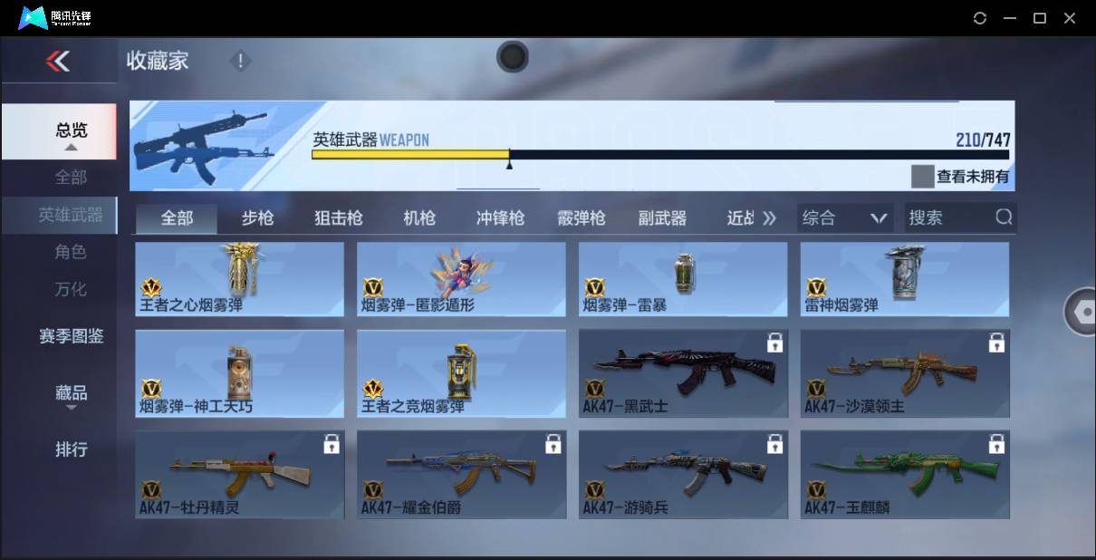 CFMSW369208枪战王者账号详情图25 CFMSW369208枪战王者账号详情图25