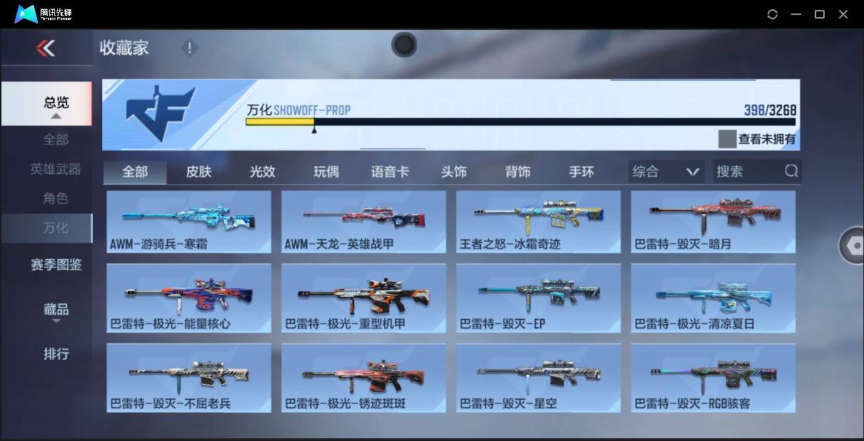 CFMSW369208枪战王者账号详情图33 CFMSW369208枪战王者账号详情图33