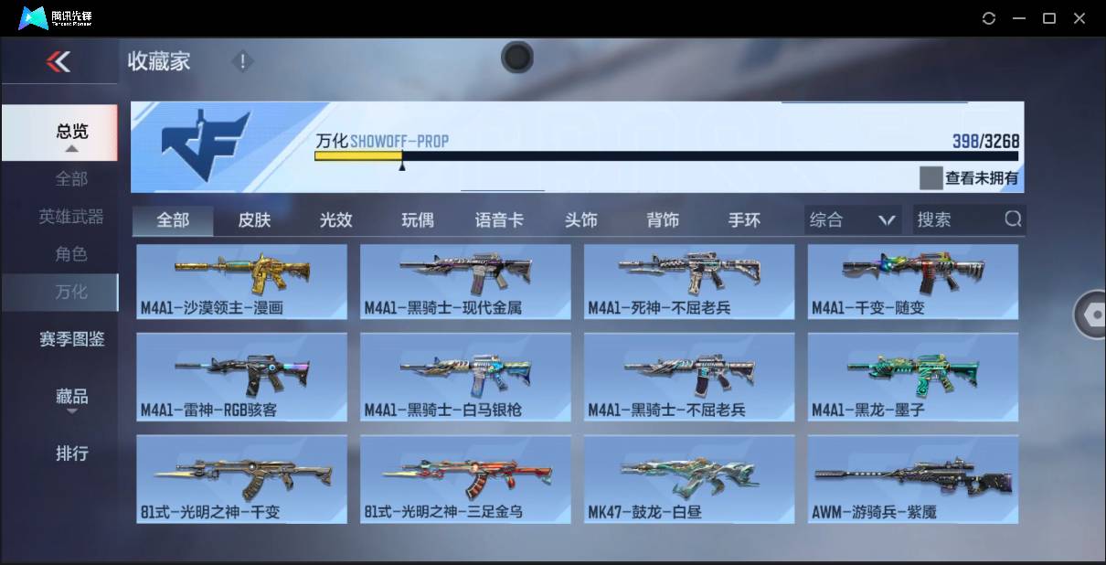 CFMSW369208枪战王者账号详情图32 CFMSW369208枪战王者账号详情图32