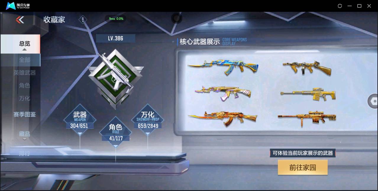 CFMSW369234枪战王者账号详情图6 CFMSW369234枪战王者账号详情图6