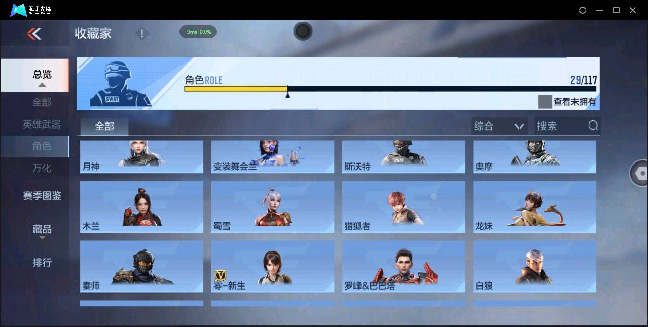 CFMSW369235枪战王者账号详情图18 CFMSW369235枪战王者账号详情图18