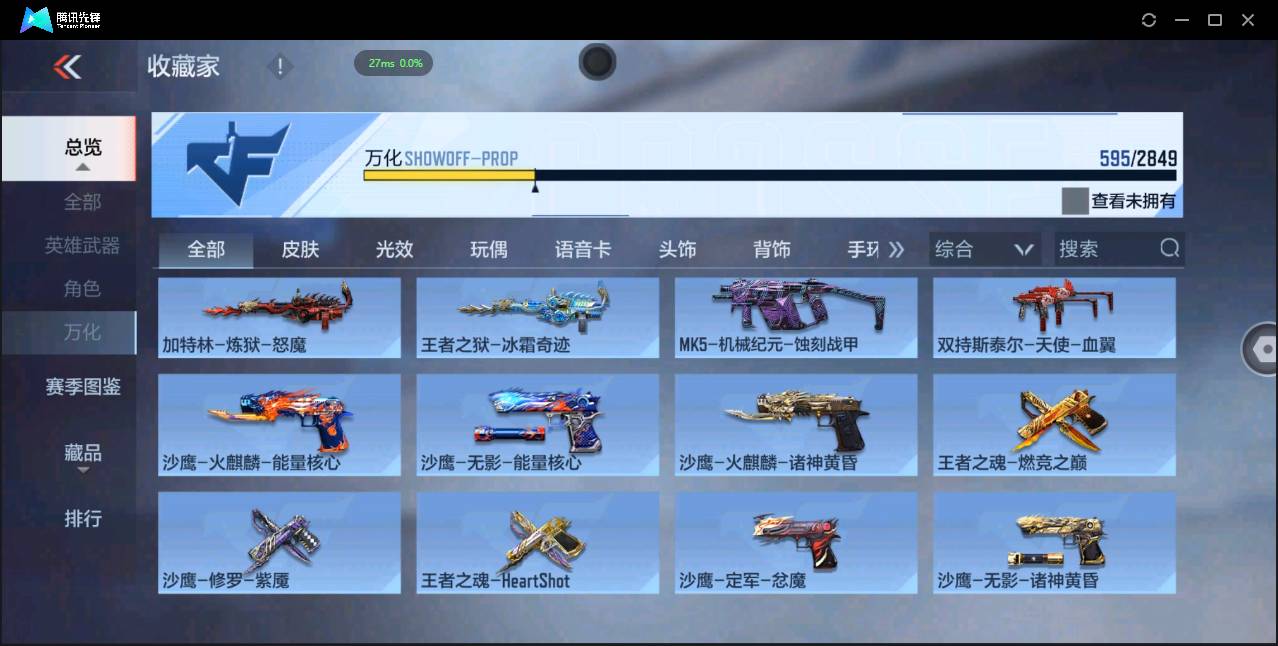 CFMSW369245枪战王者账号详情图39 CFMSW369245枪战王者账号详情图39