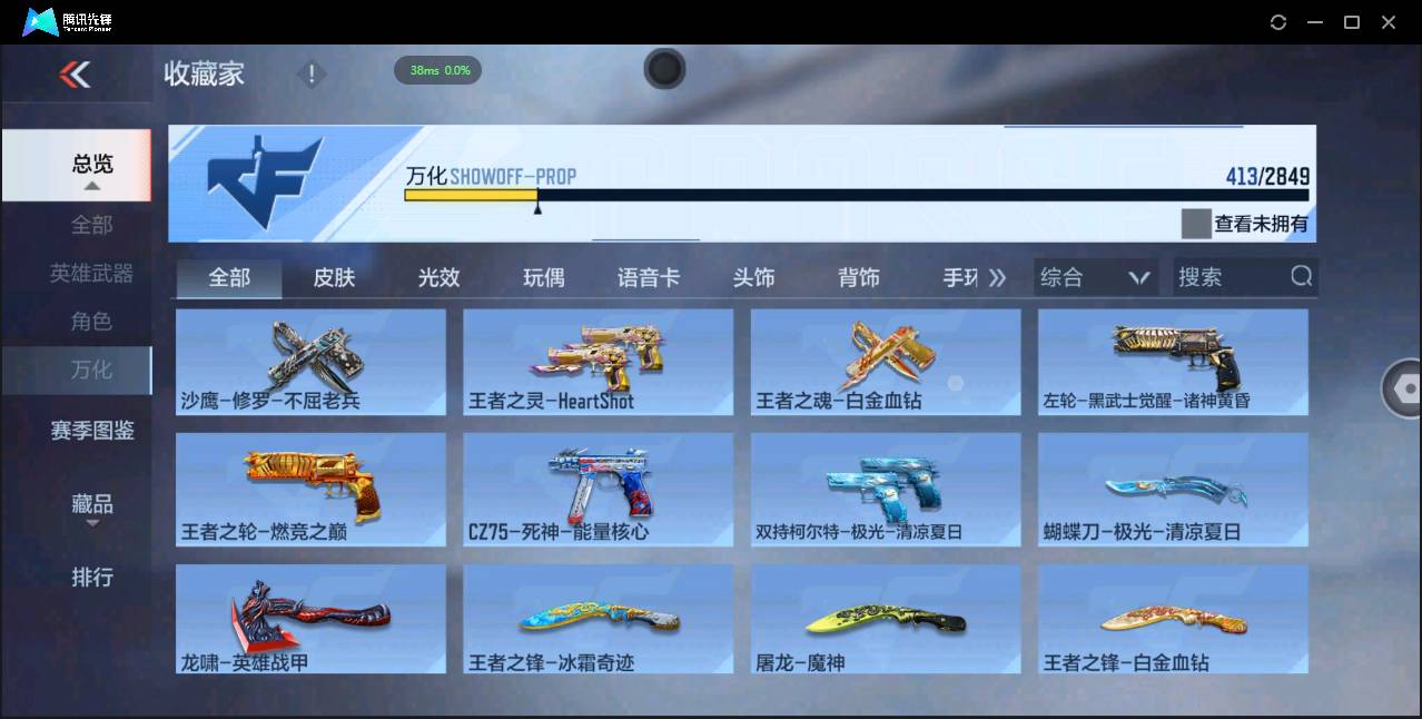 CFMSW369393枪战王者账号详情图30 CFMSW369393枪战王者账号详情图30