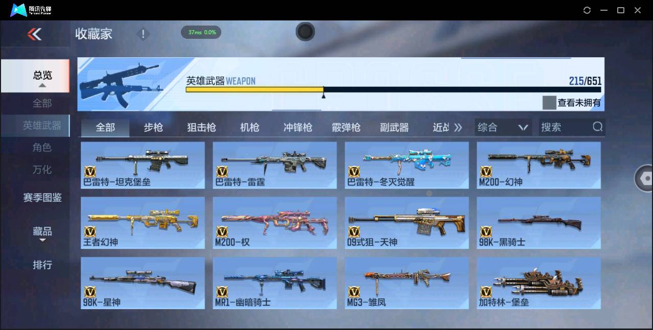 CFMSW369392枪战王者账号详情图13 CFMSW369392枪战王者账号详情图13