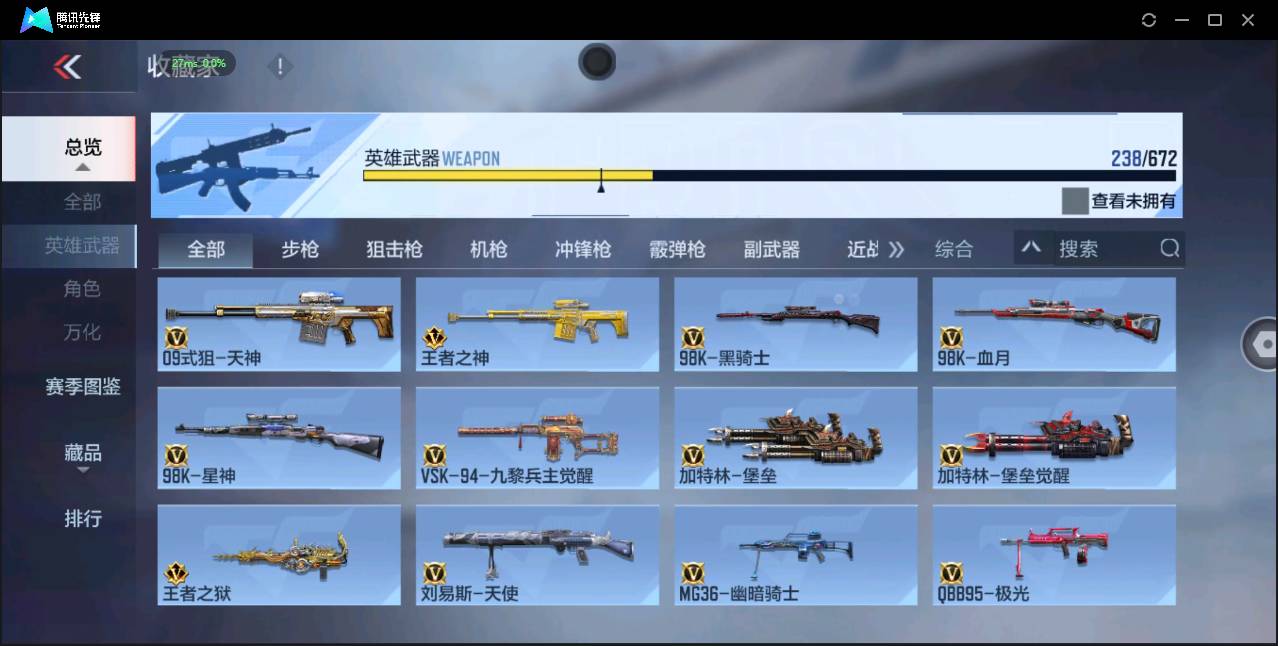 CFMSW369249枪战王者账号详情图14 CFMSW369249枪战王者账号详情图14