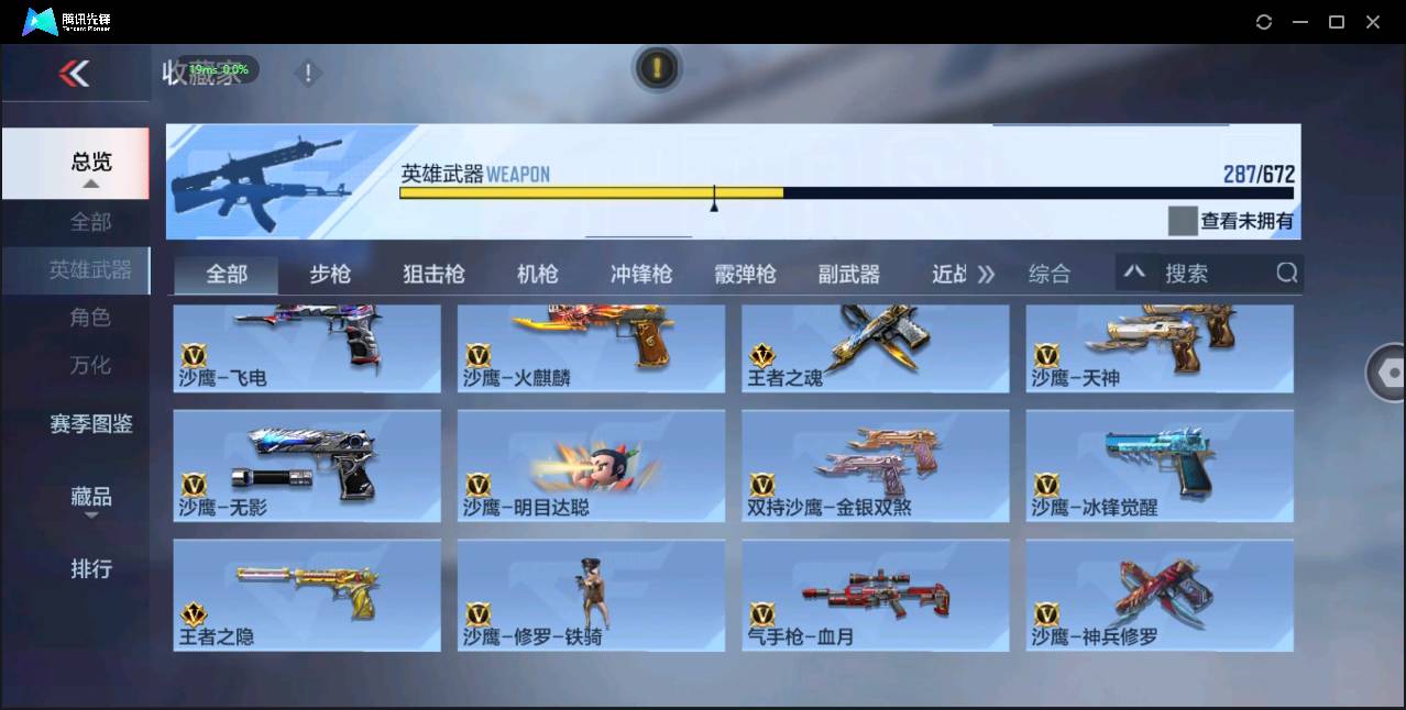 CFMSW369398枪战王者账号详情图20 CFMSW369398枪战王者账号详情图20