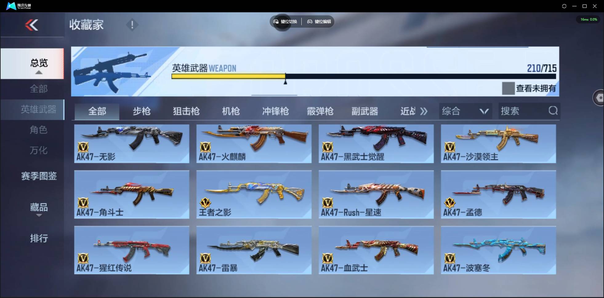 CFMSW369397枪战王者账号详情图7 CFMSW369397枪战王者账号详情图7