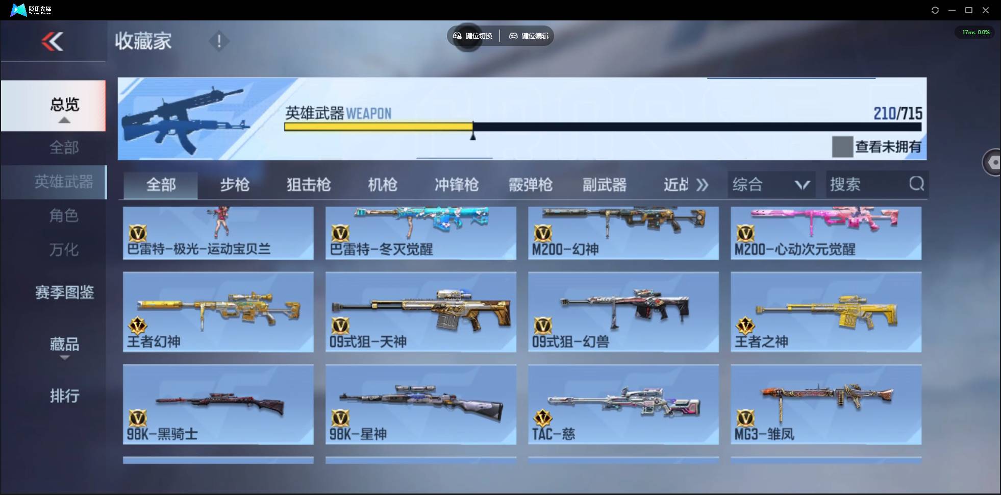 CFMSW369397枪战王者账号详情图13 CFMSW369397枪战王者账号详情图13