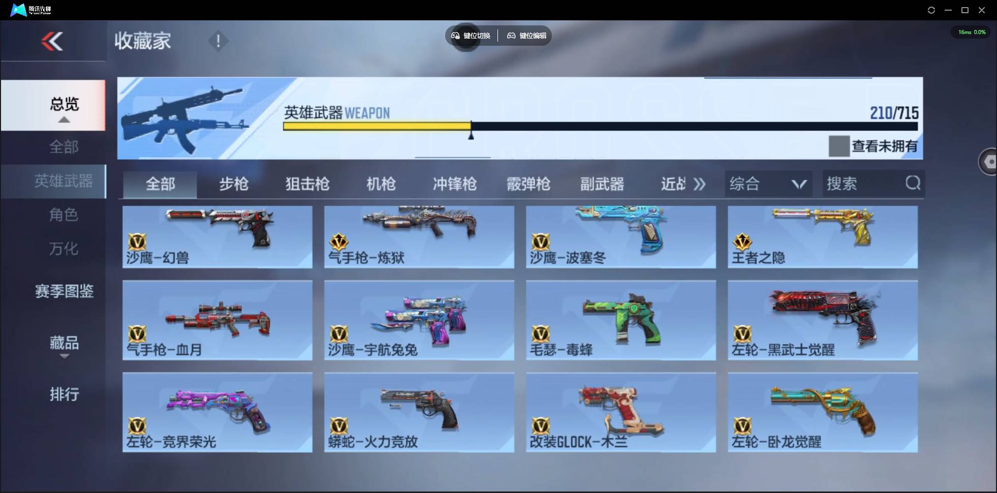 CFMSW369397枪战王者账号详情图17 CFMSW369397枪战王者账号详情图17