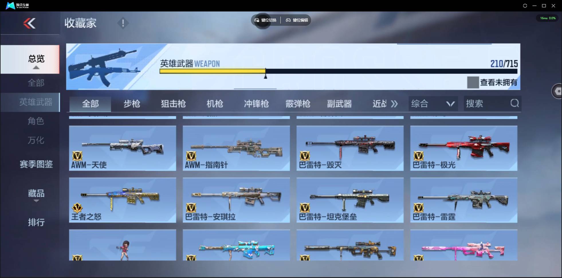 CFMSW369397枪战王者账号详情图12 CFMSW369397枪战王者账号详情图12