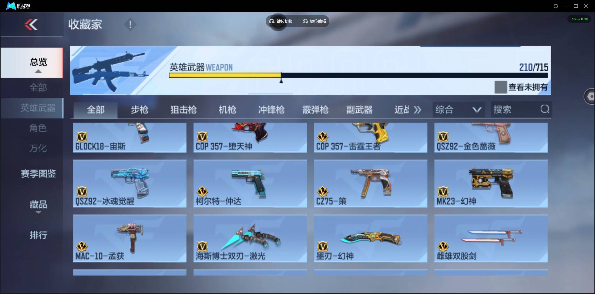 CFMSW369397枪战王者账号详情图18 CFMSW369397枪战王者账号详情图18