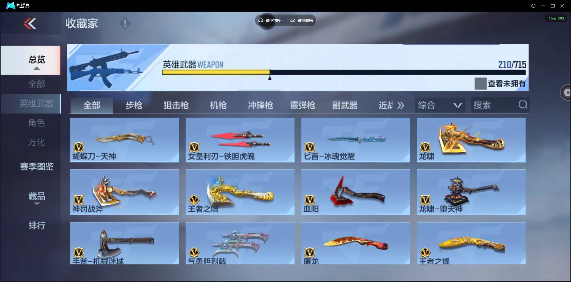 CFMSW369397枪战王者账号详情图19 CFMSW369397枪战王者账号详情图19