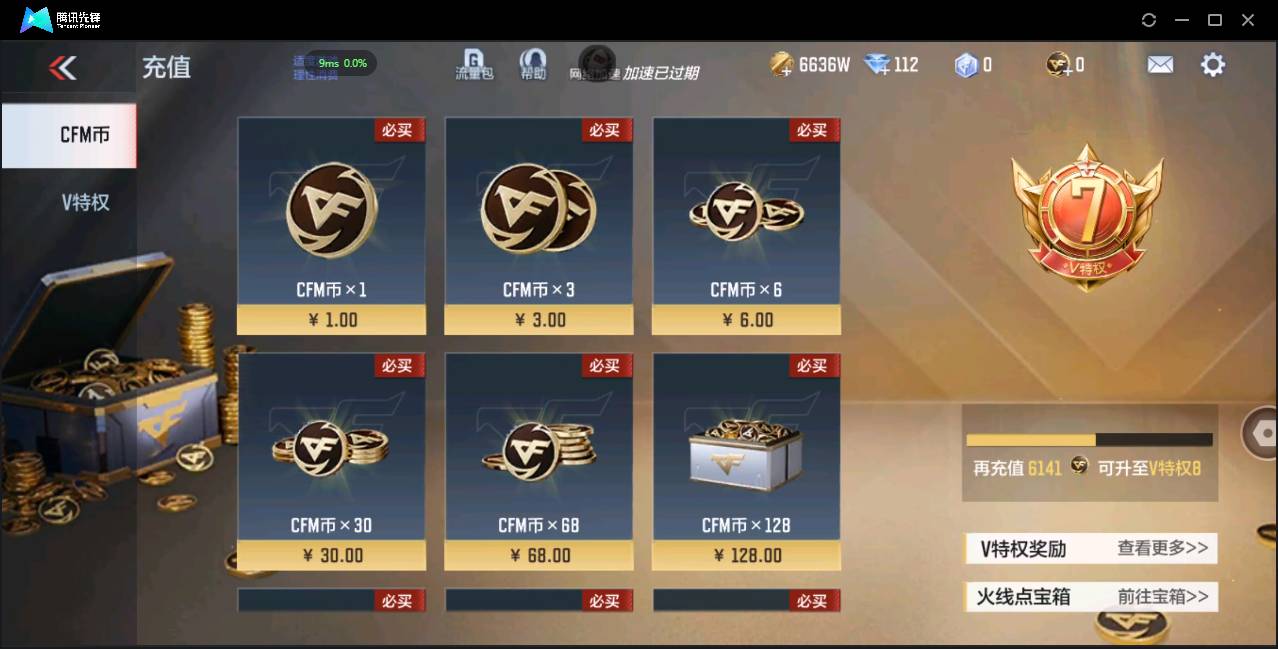 CFMSW369273枪战王者账号详情图2 CFMSW369273枪战王者账号详情图2